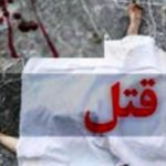 ماجرای آتش زدن خانه و کشته شدن وکیل زن در شیراز