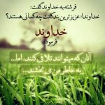 جمـلاتی الـهام بخـش برای زنـدگی (۷۹)