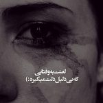 جمـلاتی الـهام بخـش برای زنـدگی (۸۰)