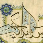 چرا به سورة يس قلب قرآن گفته مي شود؟