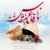 عکس نوشته هفته دفاع مقدس