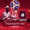 داعش جام جهانی ۲۰۱۸ روسیه را تهدید کرد