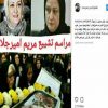 واکنش مریم امیرجلالی بازیگر زن به انتشار خبر فوتش!