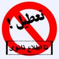 بینالتعطیلیها، تعطیل شد!(شعر طنز)