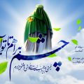 اس ام اس هاي تبريک آغاز امامت امام زمان (۴)