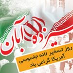 متن تبریک روز دانش آموز