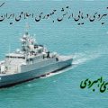 متن ادبی درباره روز نیروی دریایی