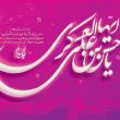 جدیدترین تصاویر ولادت امام حسن عسکری (ع)
