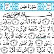 فضیلت و خواص سوره عبس