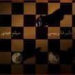 سریال عالیجناب قسمت دوم