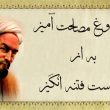 دروغ مصلحتآمیز، به از راست فتنهانگیز