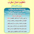 تعقیب نماز مغرب