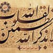 ذکری برای پیدا کردن راه درست در زندگی