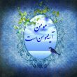 حقوقی که مؤمنین بر گردن یکدیگر دارند