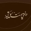 رحمت الهی چیست؟