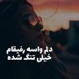جمـلاتی الـهام بخـش برای زنـدگی (۹۵)