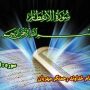  فضیلت و خواص سوره انفطار