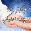 احادیثی گهربار درباره وظایف فرزندان در قبال والدین