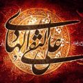 کارت پستال شهادت امام علی نقی (ع)