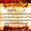 ثواب خواندن سوره آیة الکرسی به همراه تفسیر آن