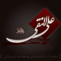 اشعار شهادت امام علی النقی الهادی علیه السلام (۴)