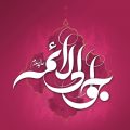 اشعار ولادت امام محمد تقی علیه السلام (۶)