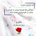 عکس نوشته روز مادر/عکس پروفایل روز مادر