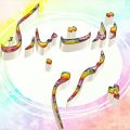 جملات زیبای تولدت مبارک پسرم