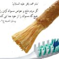 سفارش جبرئيل درباره مسواک زدن