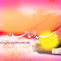 اشعار ولادت امام سجاد علیه السلام (۳)