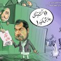 کاریکاتور/ حکم سنگین برای نماینده سراوان!!