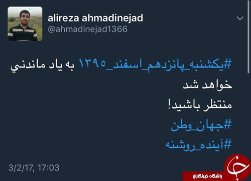 چه خبر از وعده پسر احمدی نژاد / ۱۵ اسفند چه اتفاقی افتاد؟