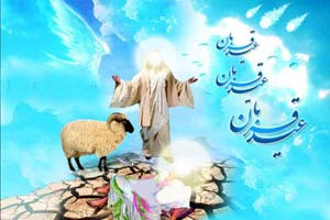 از عید قربان تا غدیر، از #724* عیدی بگیرید