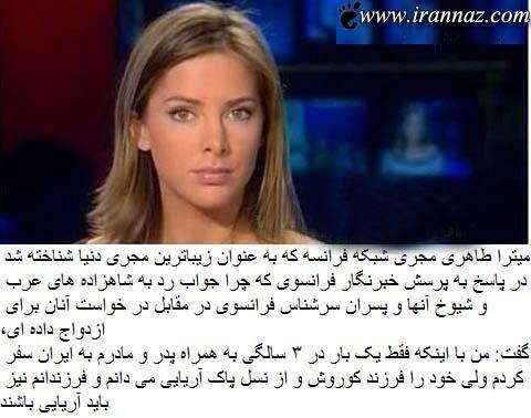جذابترين مجرى دنيا بدنبال همسر ايرانى !