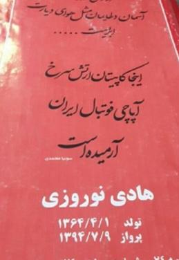 نصب سنگ مزار مرحوم نوروزی +عکس