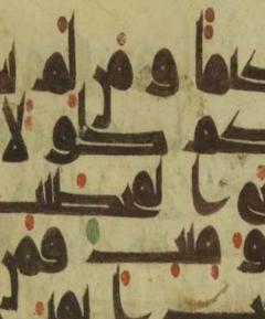 تصویری از قرآن خطی به دستخط امام حسن (ع)