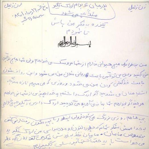 نامه جالب کودکی به پدر زن ذلیلش