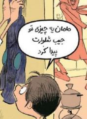 کاریکاتور،چرا زنان معتاد می‌شوند؟
