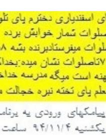 پیامک دردآور یک بیننده به برنامه پایش+عکس