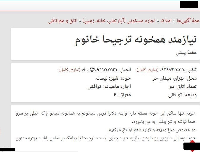 انتخاب هم خانه دختر یا پسر با یک کلیک+تصاویر