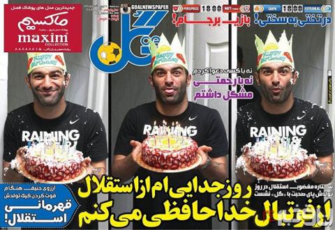 گران‌ترین جشن تولد برای مدافع استقلال! + عکس