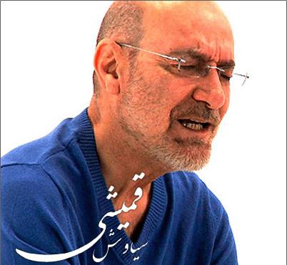 جنجال رابطه خواهرزاده سیاوش قمیشی و از حامیان فتنه 88