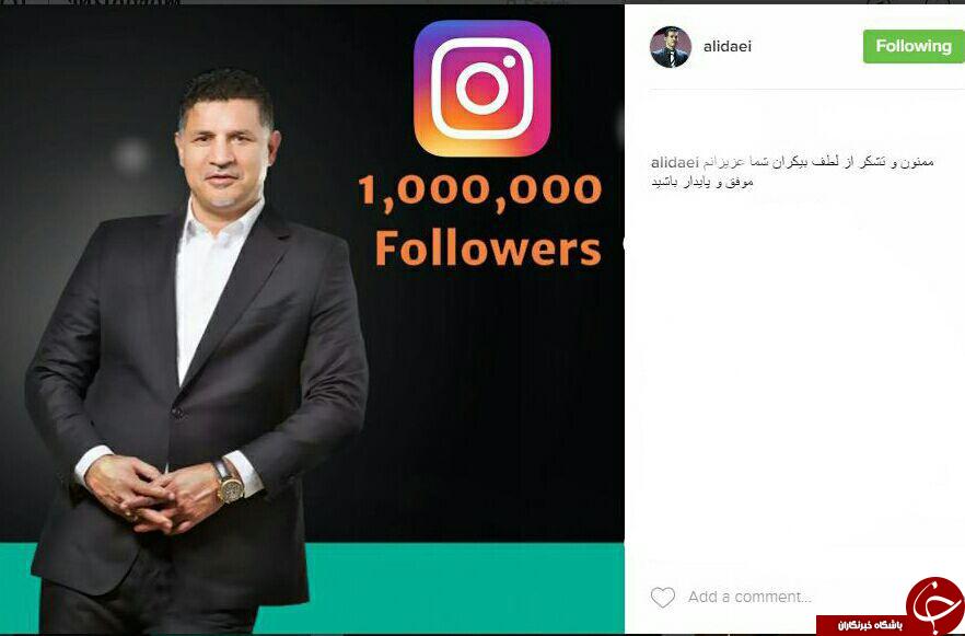 علی دایی به ارتش میلیونی پیوست+عكس