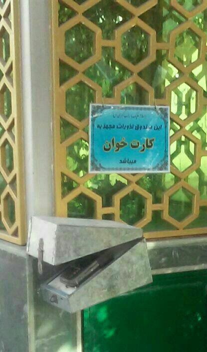 امام زاده ای که کارتخوان دارد +عکس