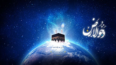 دحوالارض چه روزی است؟