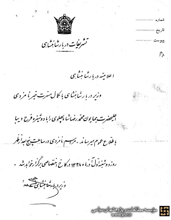 اعلامیه نامزدی فرح و محمدرضا پهلوی +عکس
