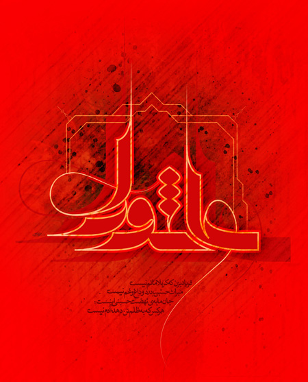 تصاویر عاشورای حسینی