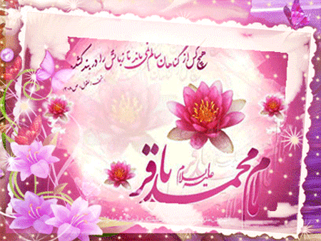 تصاویر متحرک ولادت امام محمد باقر