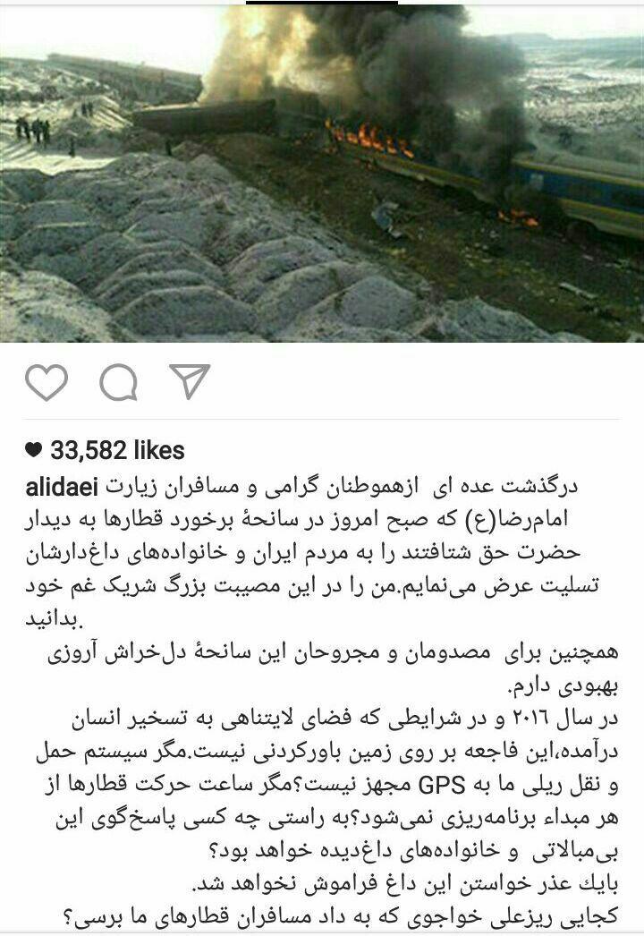 واکنش جالب علی‌دایی به سانحه تصادف قطار