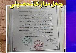 درآمد ٤ میلیارد تومانی هفت دیپلم‌فروش